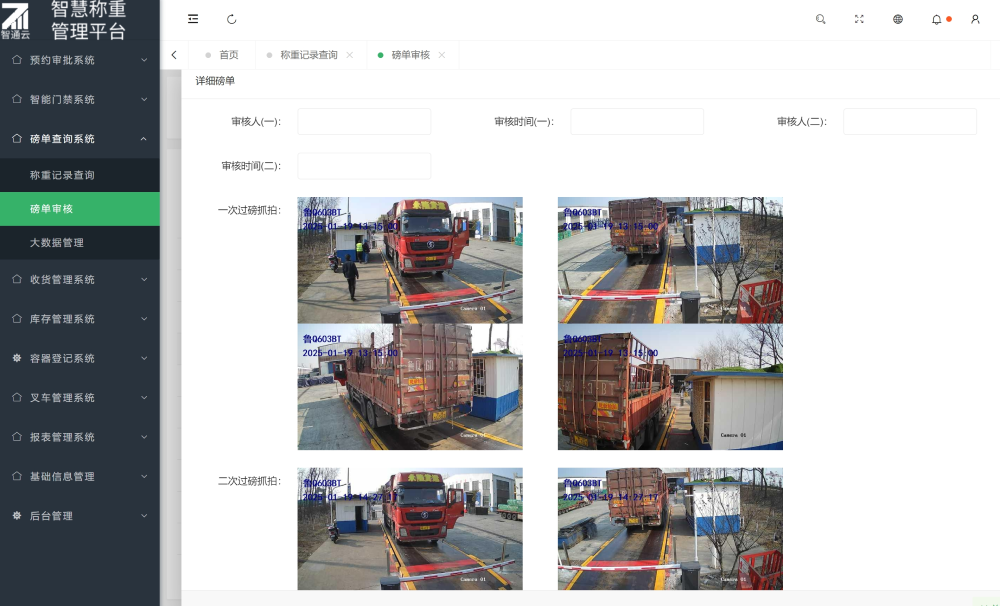 磅单审核.png